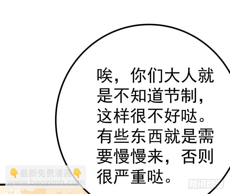 《早安，亿万萌妻》15 第4页