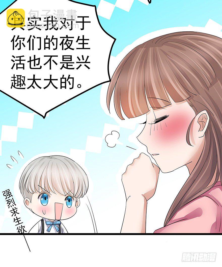 《早安，亿万萌妻》15 第8页