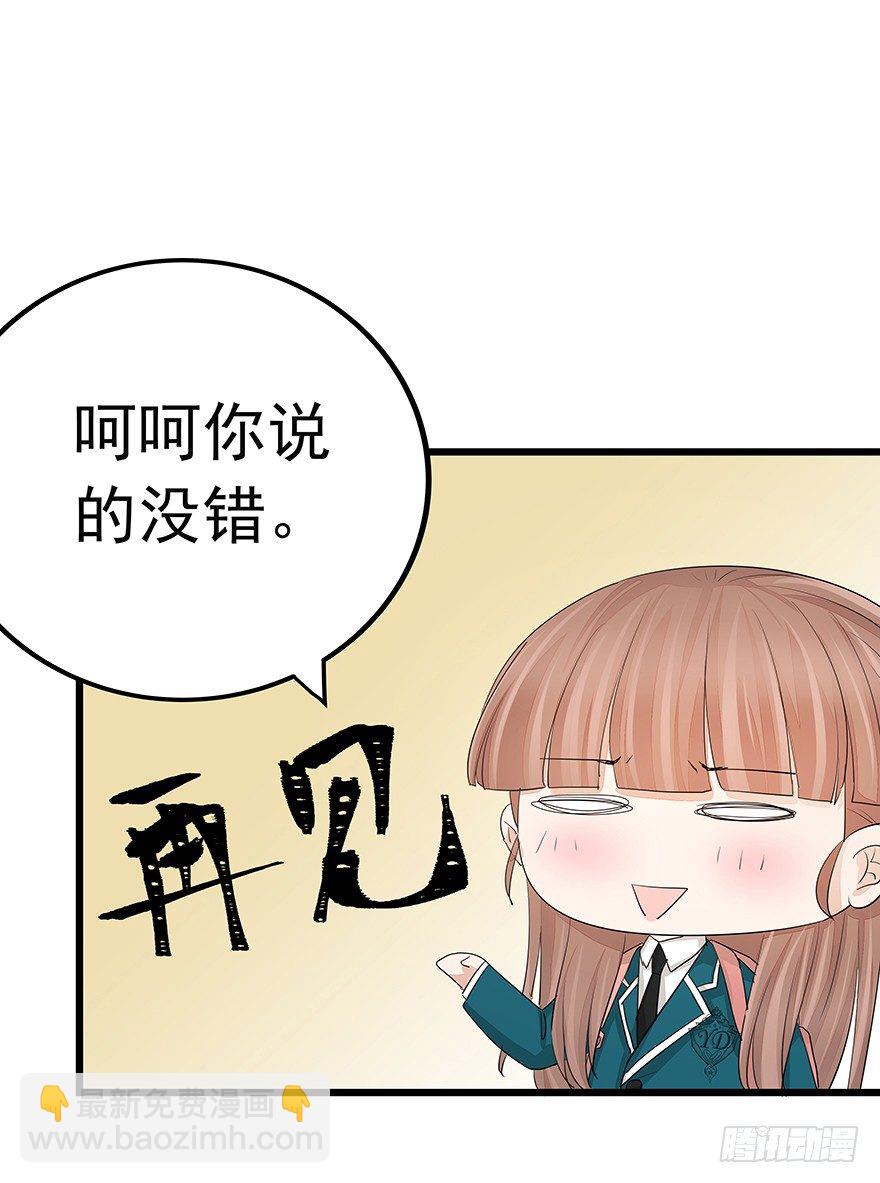 《早安，亿万萌妻》18 第20页