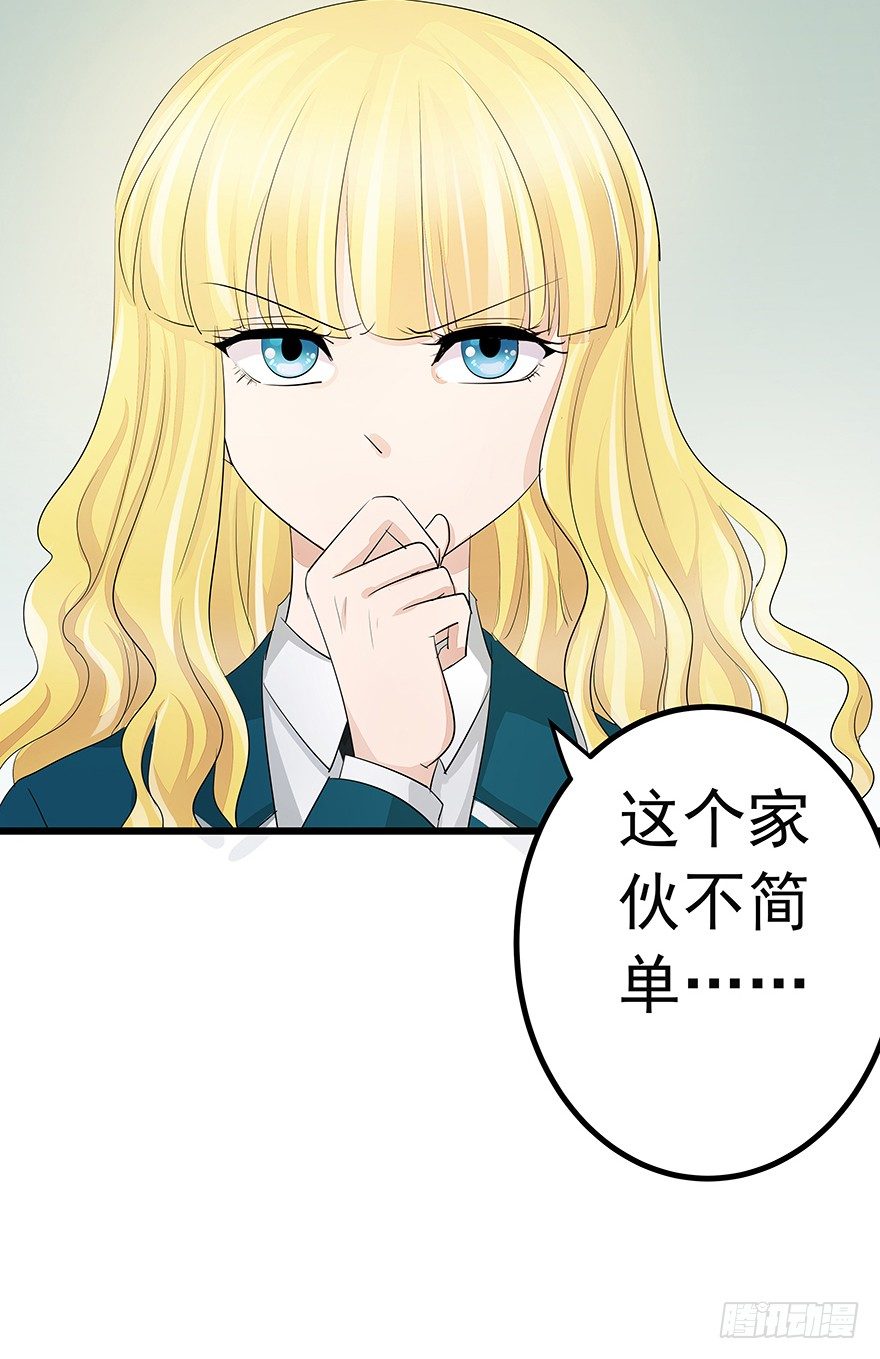 《早安，亿万萌妻》18 第24页