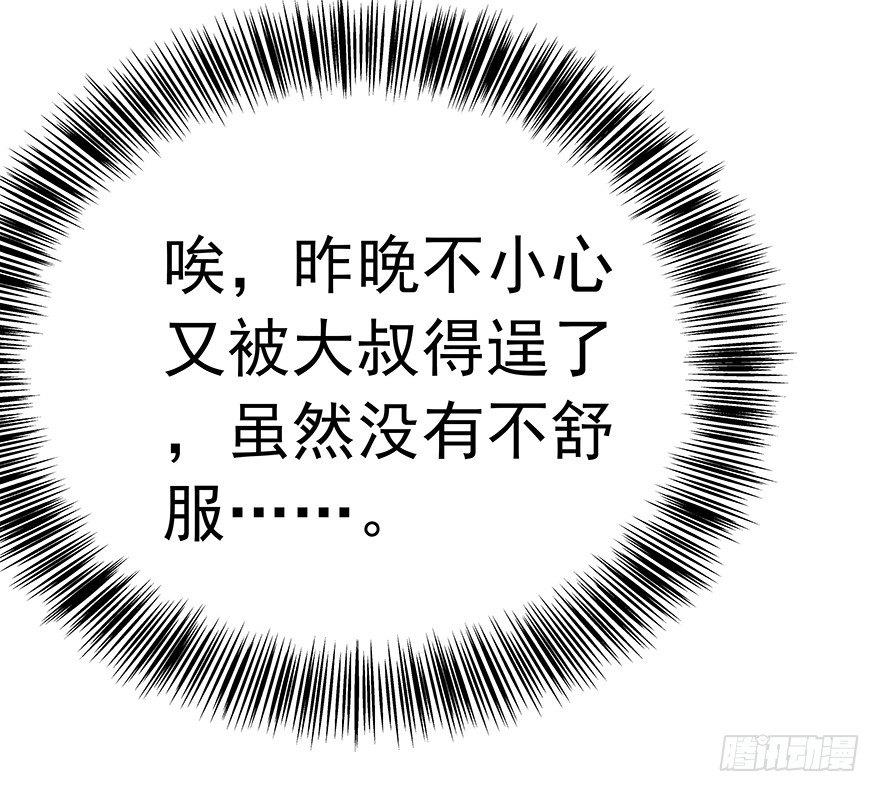 《早安，亿万萌妻》18 第28页