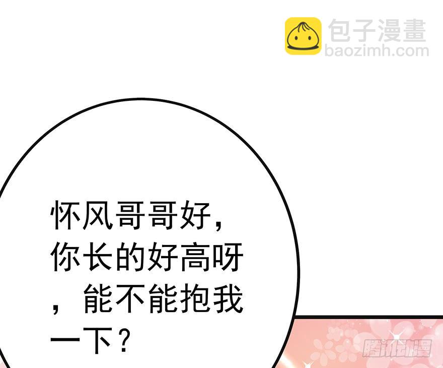 《早安，亿万萌妻》19 第9页