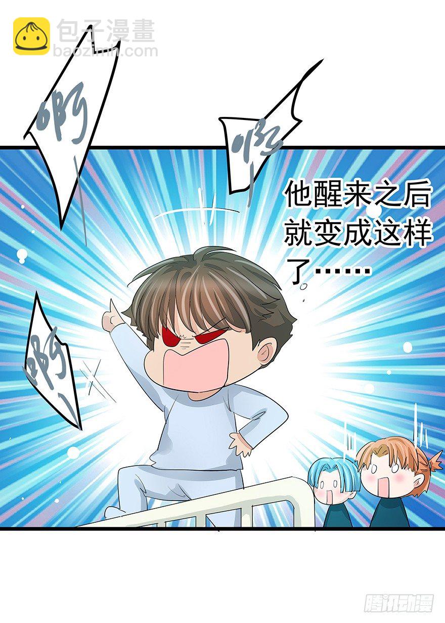 《早安，亿万萌妻》16 第17页