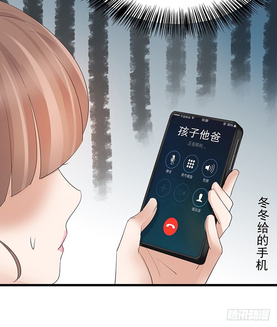 《早安，亿万萌妻》16 第23页