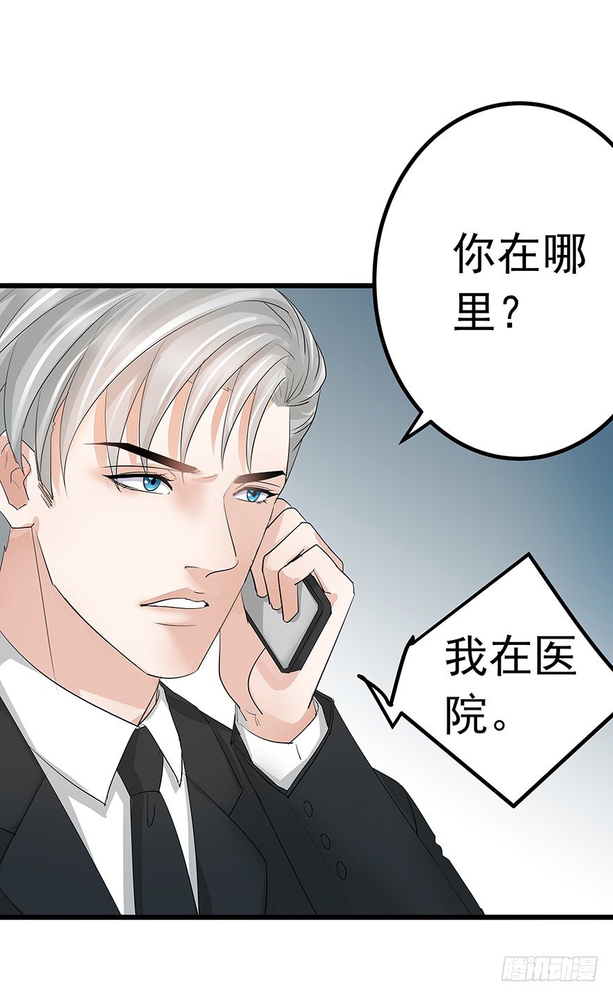 《早安，亿万萌妻》16 第25页