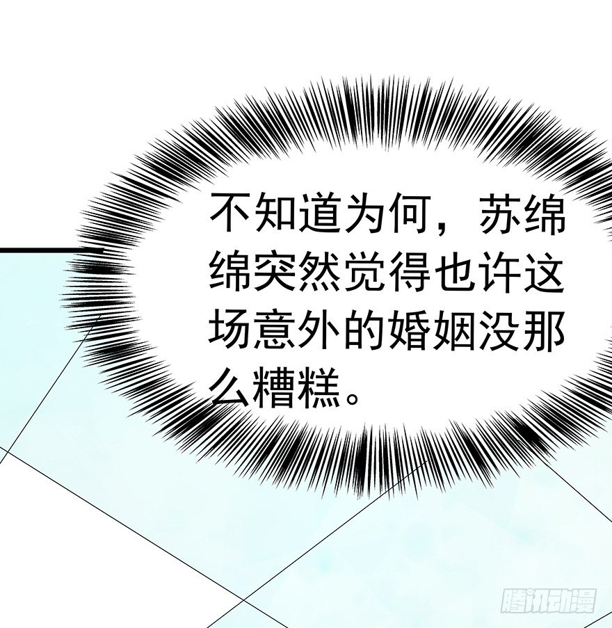 《早安，亿万萌妻》16 第27页