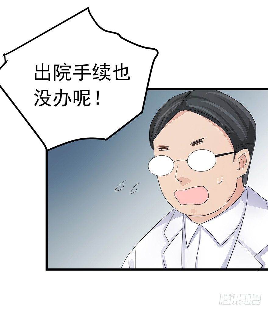 《早安，亿万萌妻》16 第36页