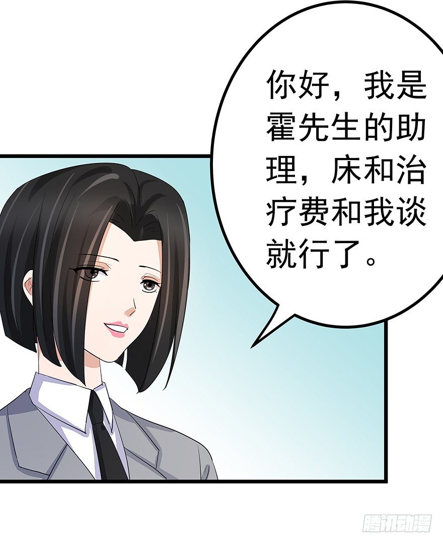 《早安，亿万萌妻》16 第37页