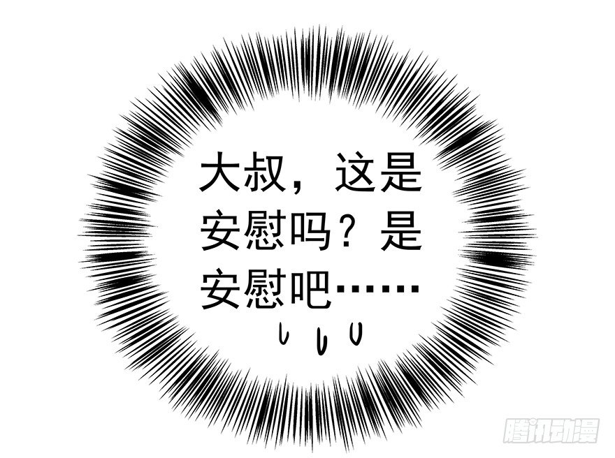 《早安，亿万萌妻》16 第43页