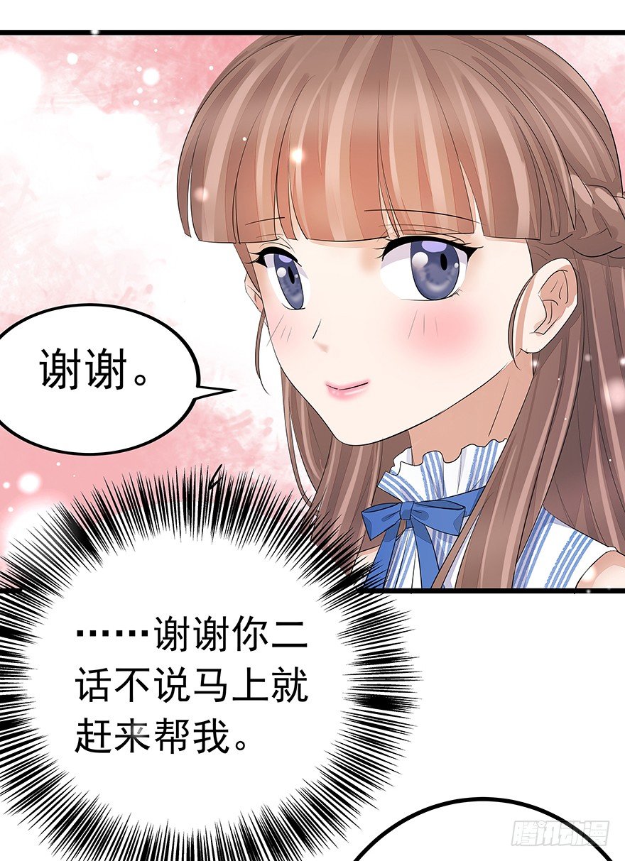 《早安，亿万萌妻》16 第44页