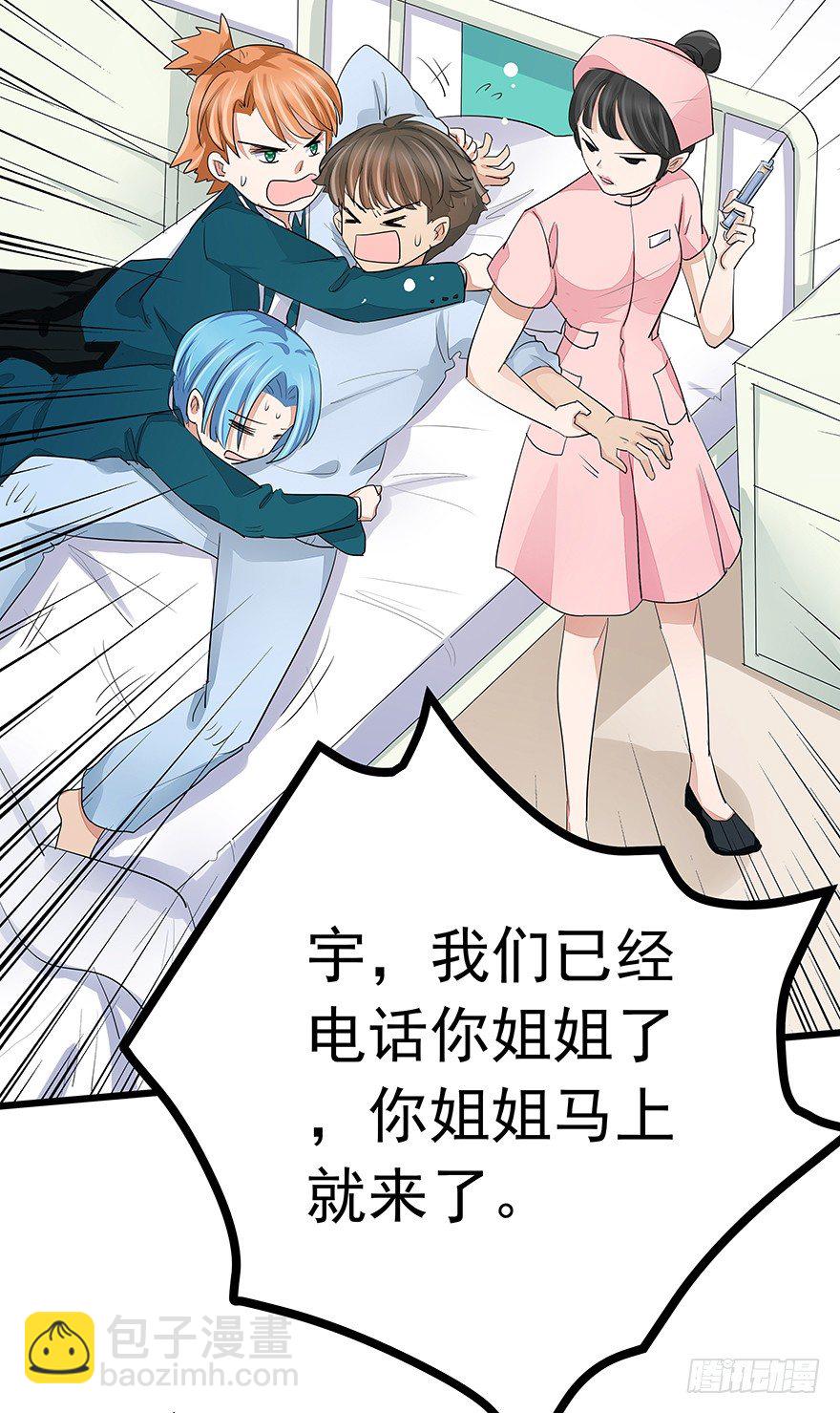 《早安，亿万萌妻》16 第8页