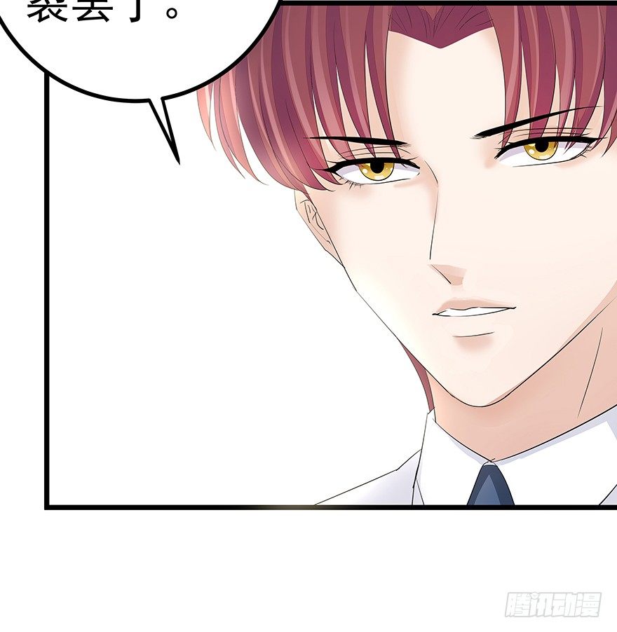 《早安，亿万萌妻》17 第19页