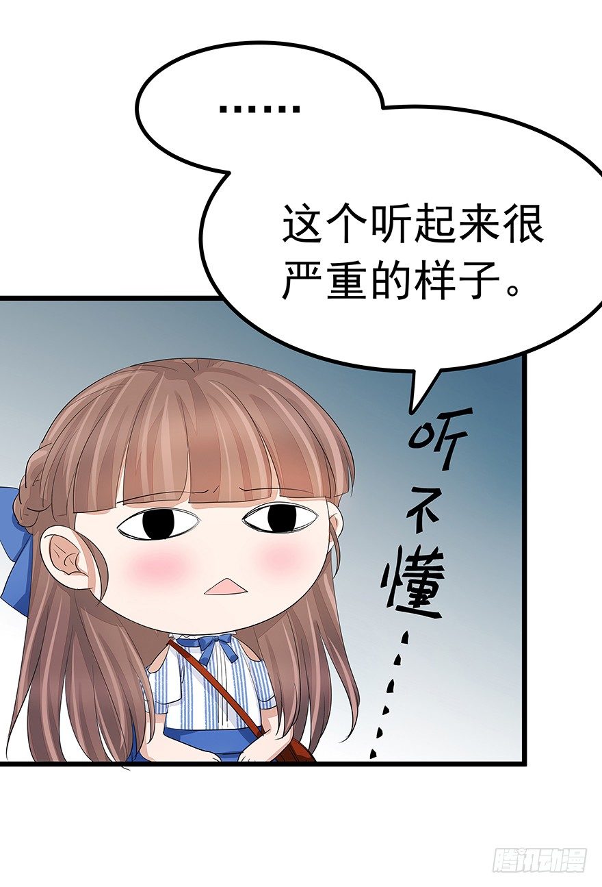 《早安，亿万萌妻》17 第20页