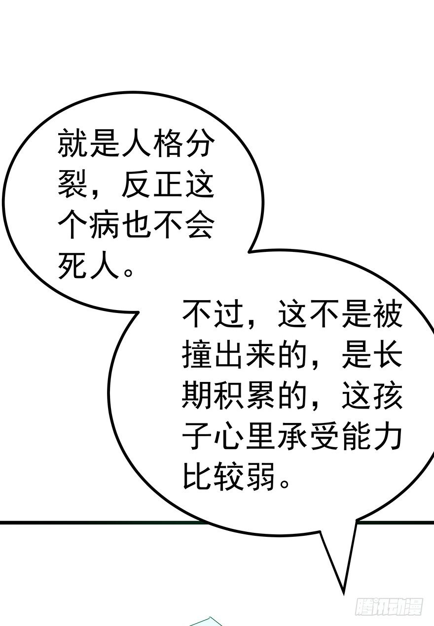 《早安，亿万萌妻》17 第21页