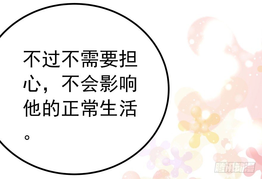 《早安，亿万萌妻》17 第25页