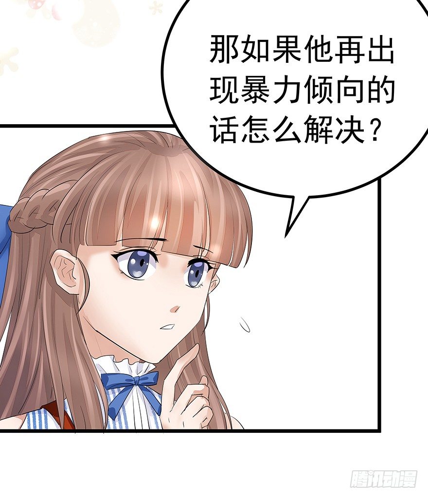 《早安，亿万萌妻》17 第27页