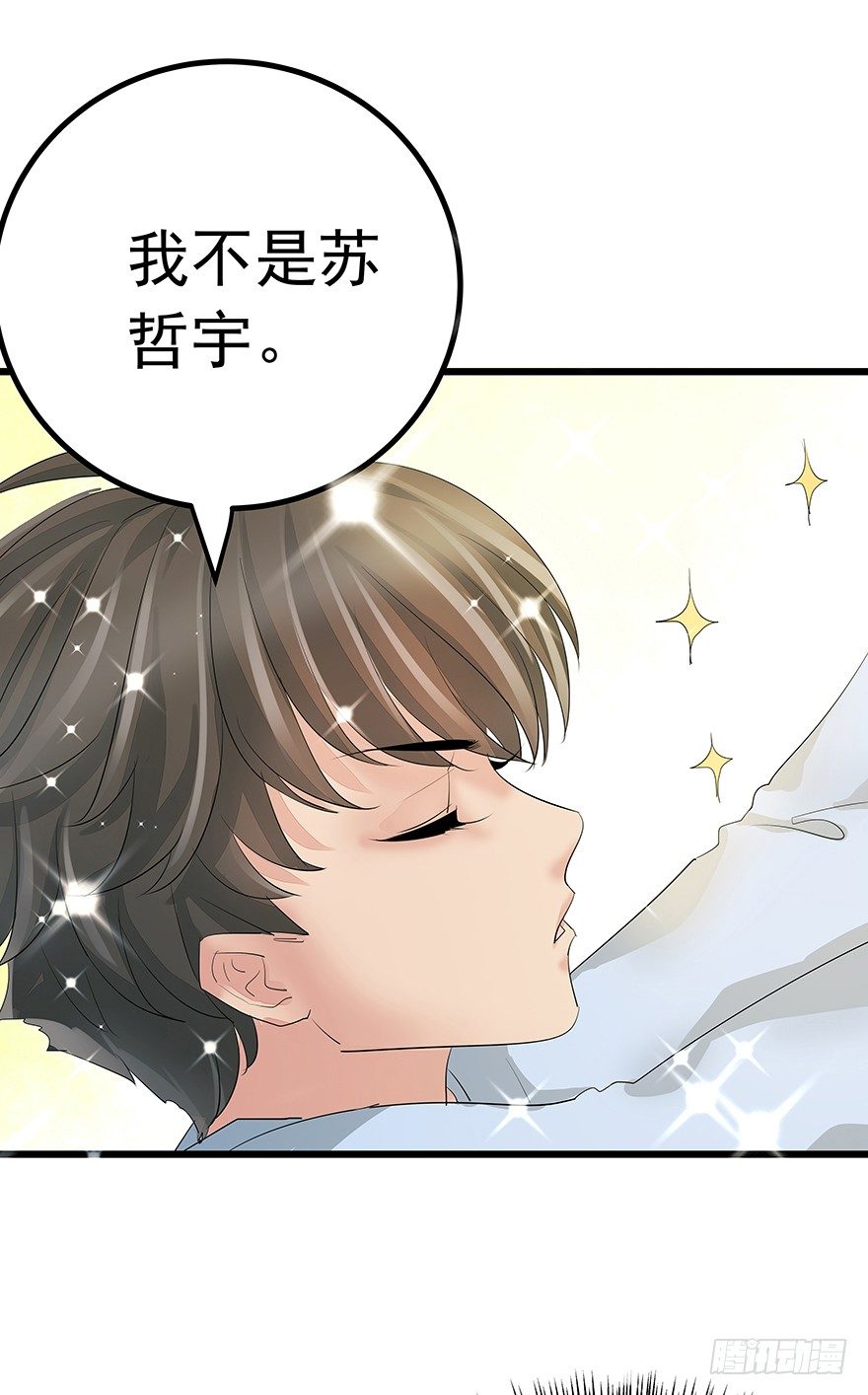《早安，亿万萌妻》17 第37页