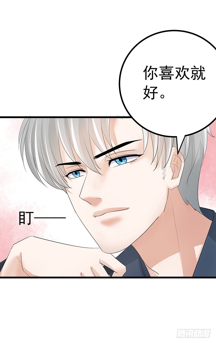 《早安，亿万萌妻》23 第23页