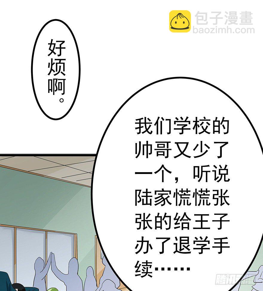 《早安，亿万萌妻》23 第30页