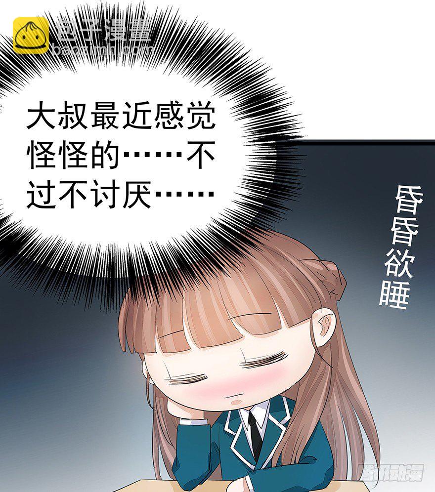 《早安，亿万萌妻》23 第33页