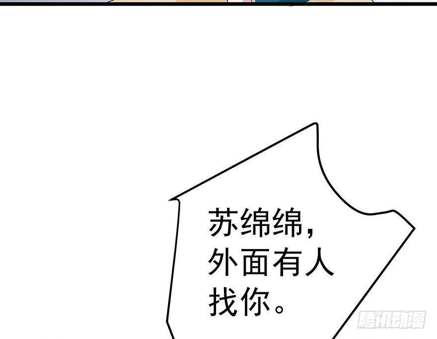 《早安，亿万萌妻》23 第34页