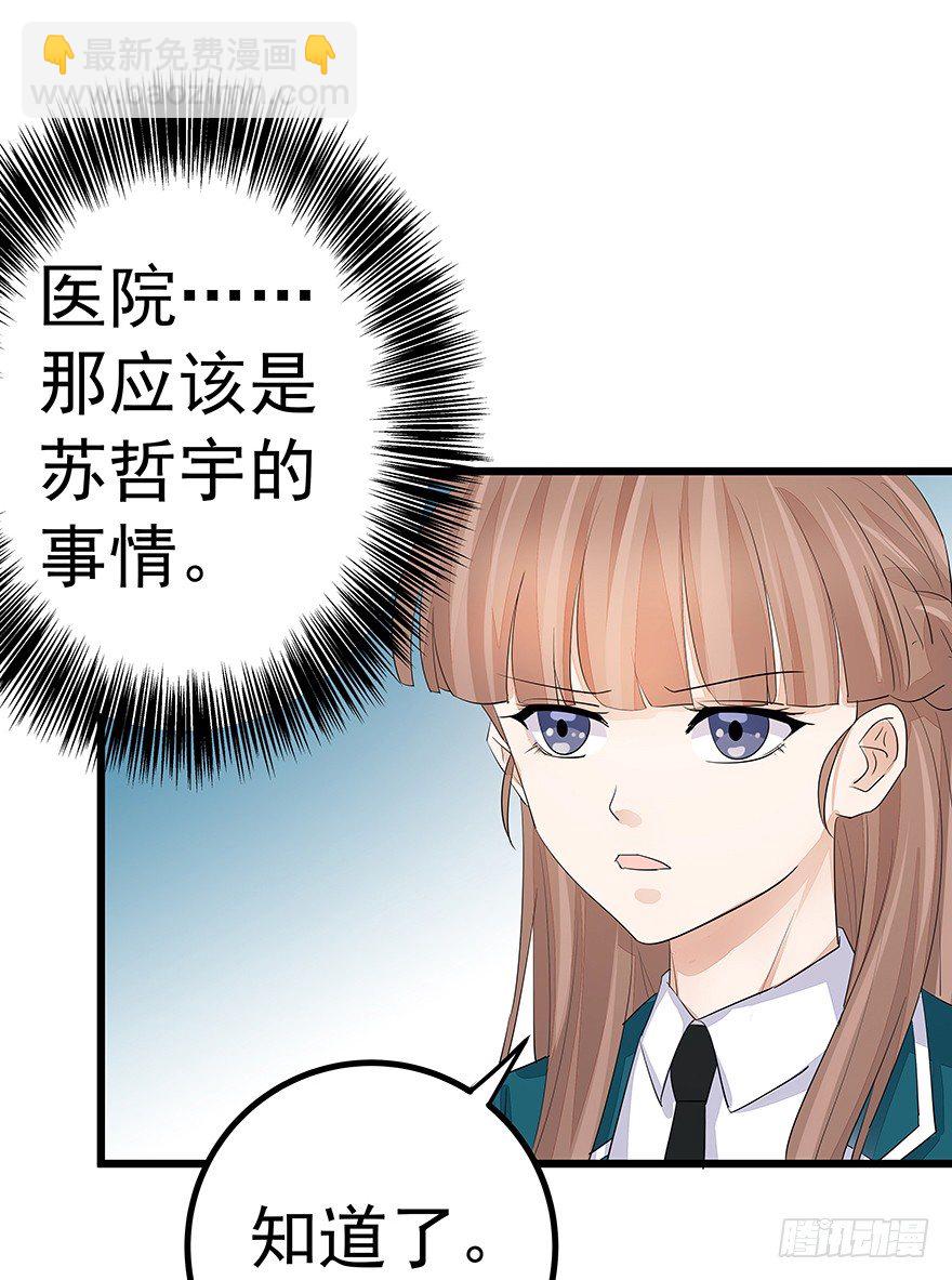 《早安，亿万萌妻》23 第43页