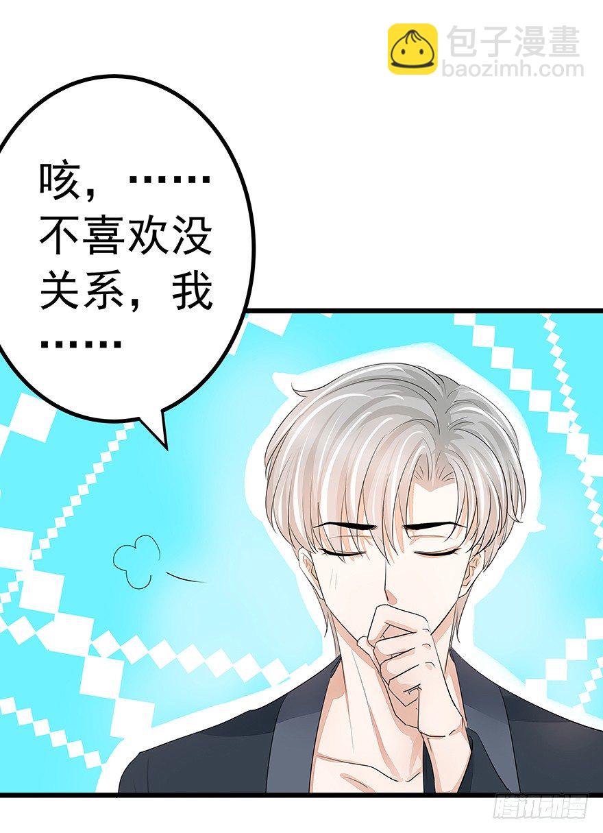 《早安，亿万萌妻》23 第7页