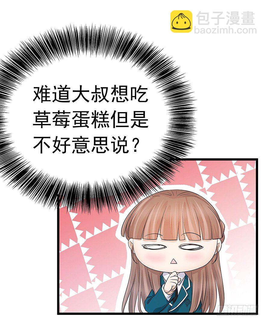 《早安，亿万萌妻》21 第27页