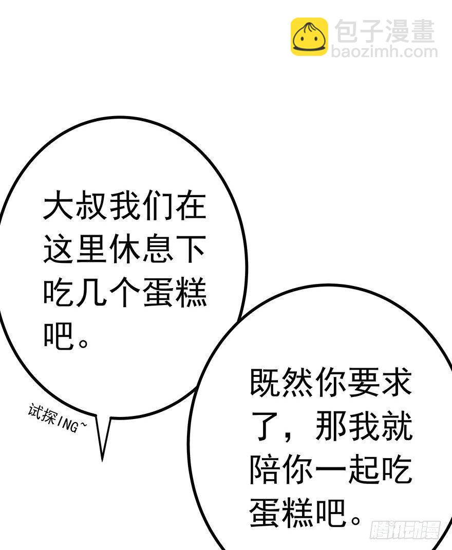 《早安，亿万萌妻》21 第28页