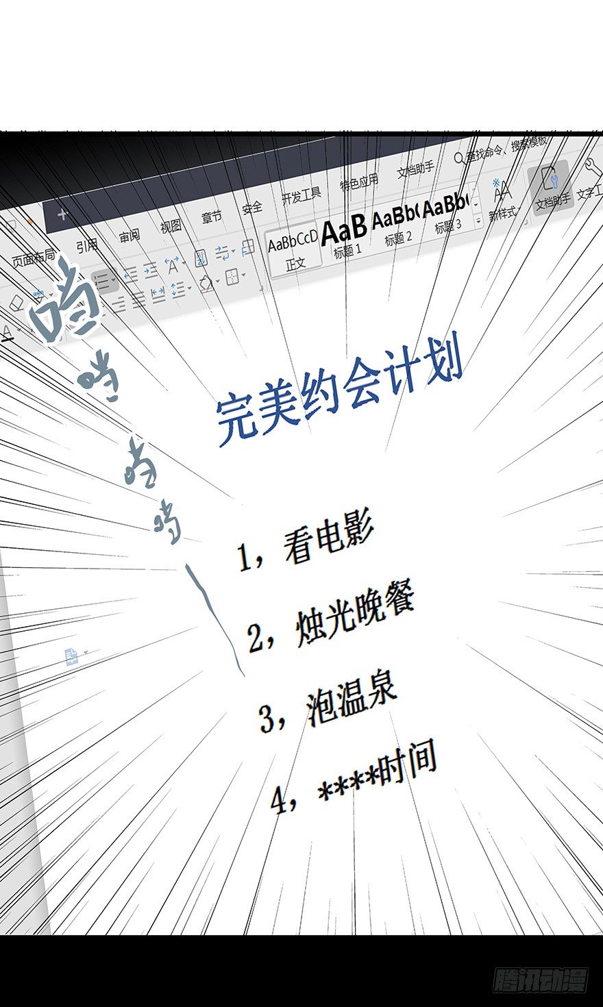 《早安，亿万萌妻》20 第21页