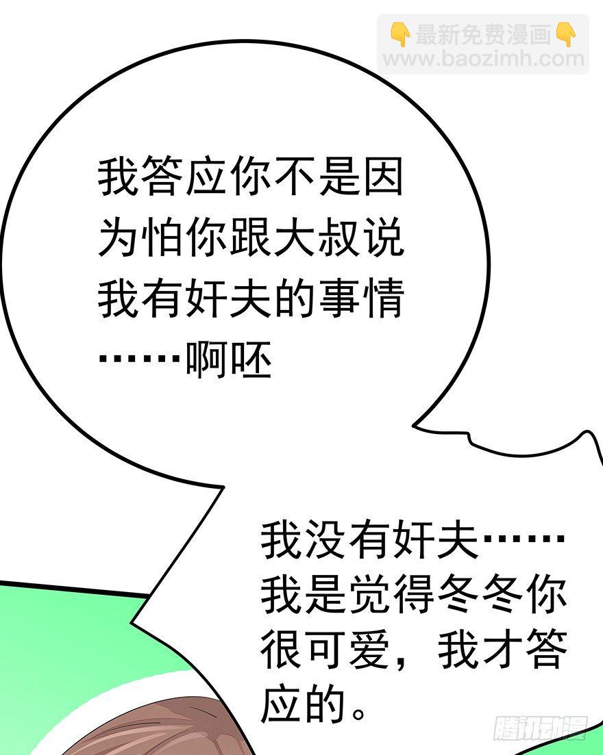 《早安，亿万萌妻》20 第2页
