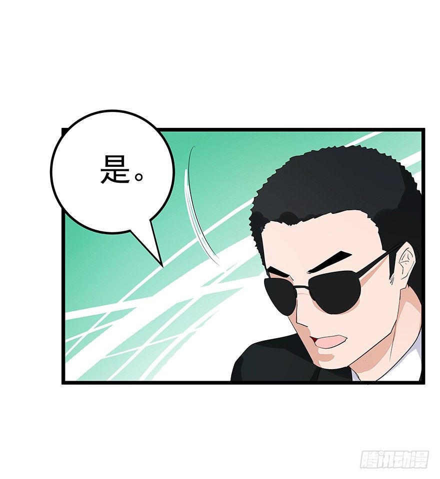 《早安，亿万萌妻》20 第40页