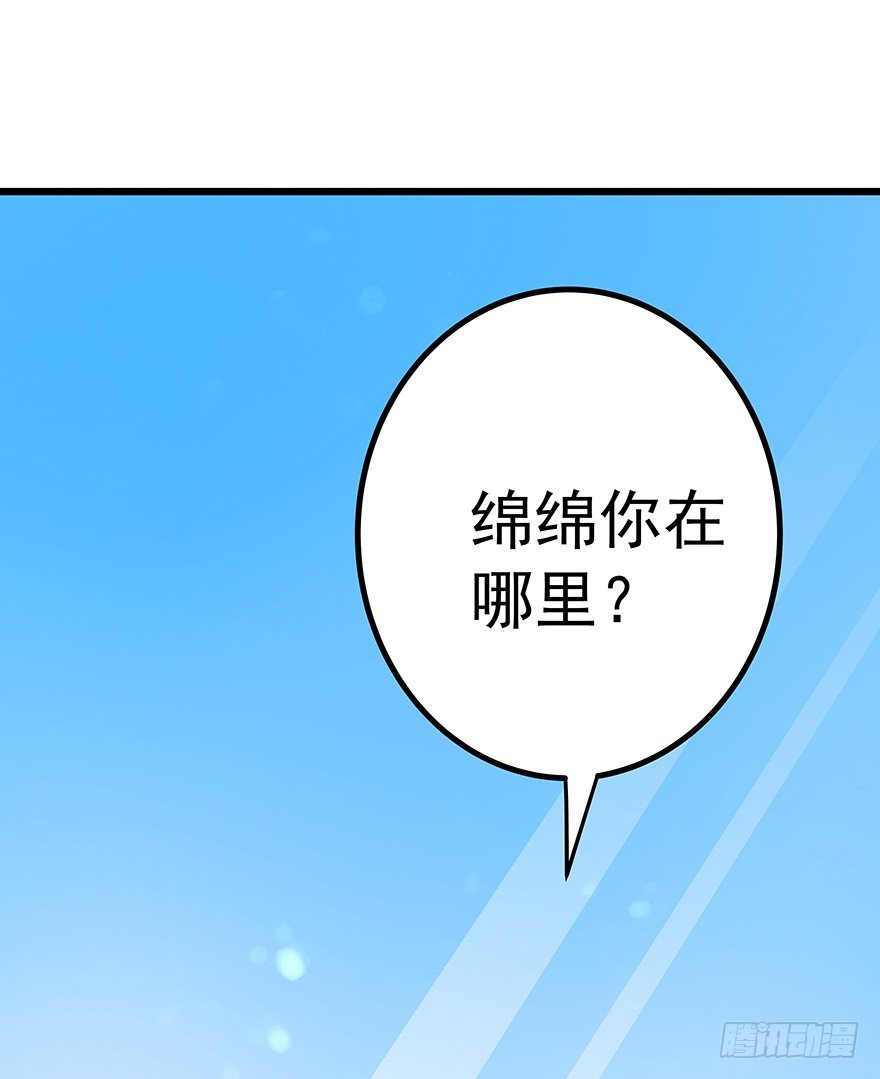 《早安，亿万萌妻》20 第42页