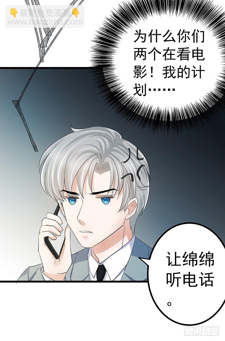 《早安，亿万萌妻》20 第45页