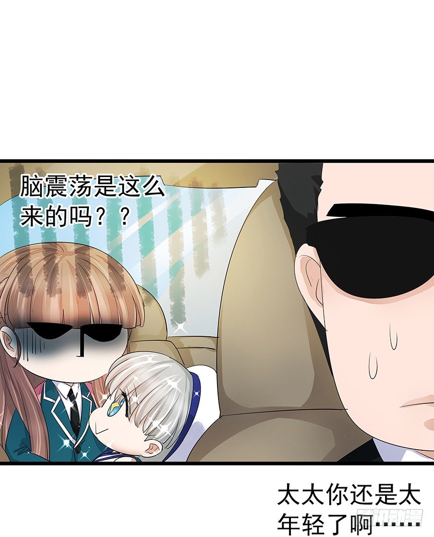 《早安，亿万萌妻》20 第8页