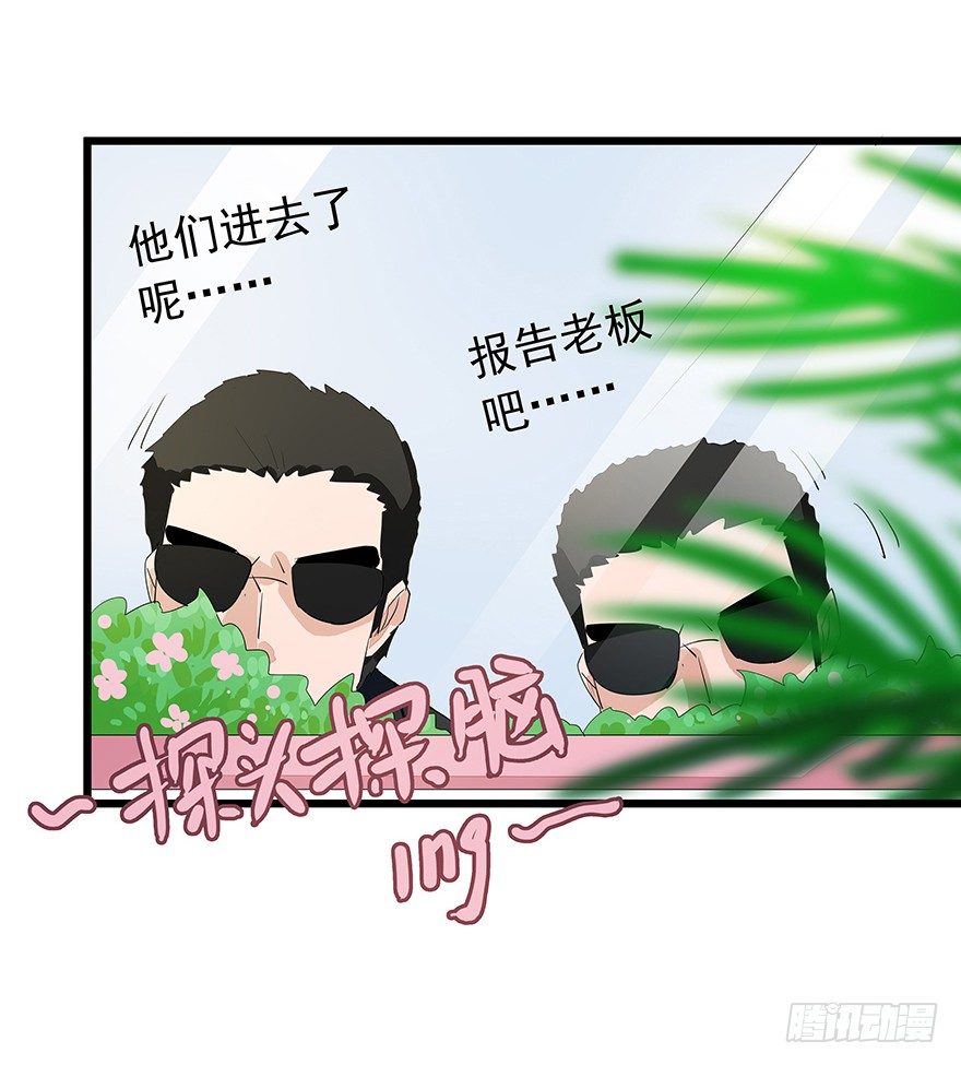 《早安，亿万萌妻》27 第16页