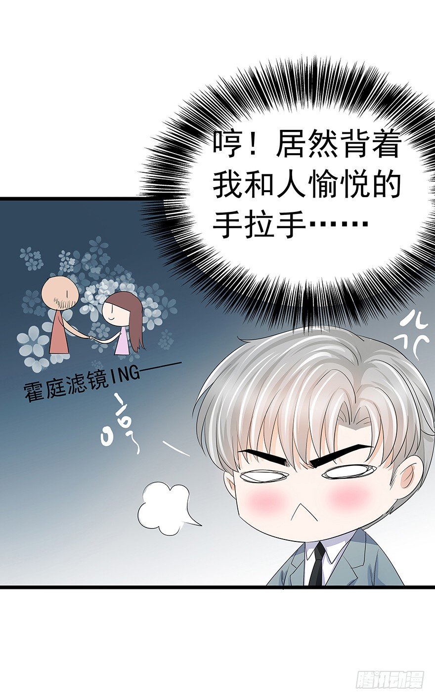 《早安，亿万萌妻》27 第28页