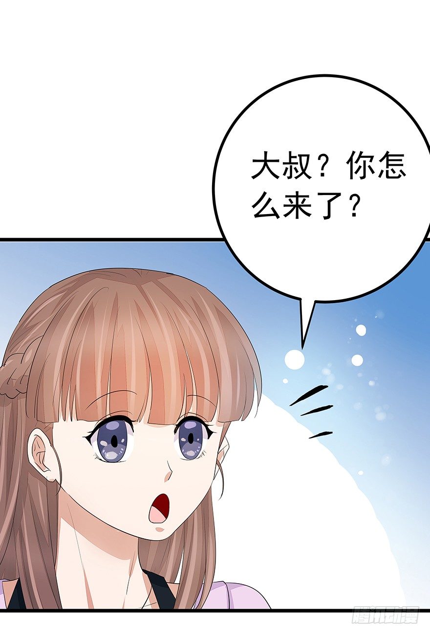 《早安，亿万萌妻》27 第29页