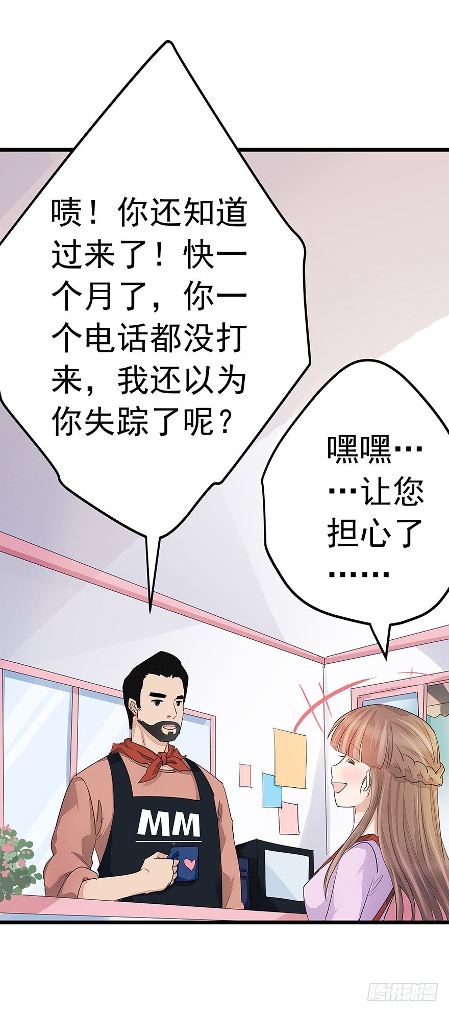 《早安，亿万萌妻》27 第2页