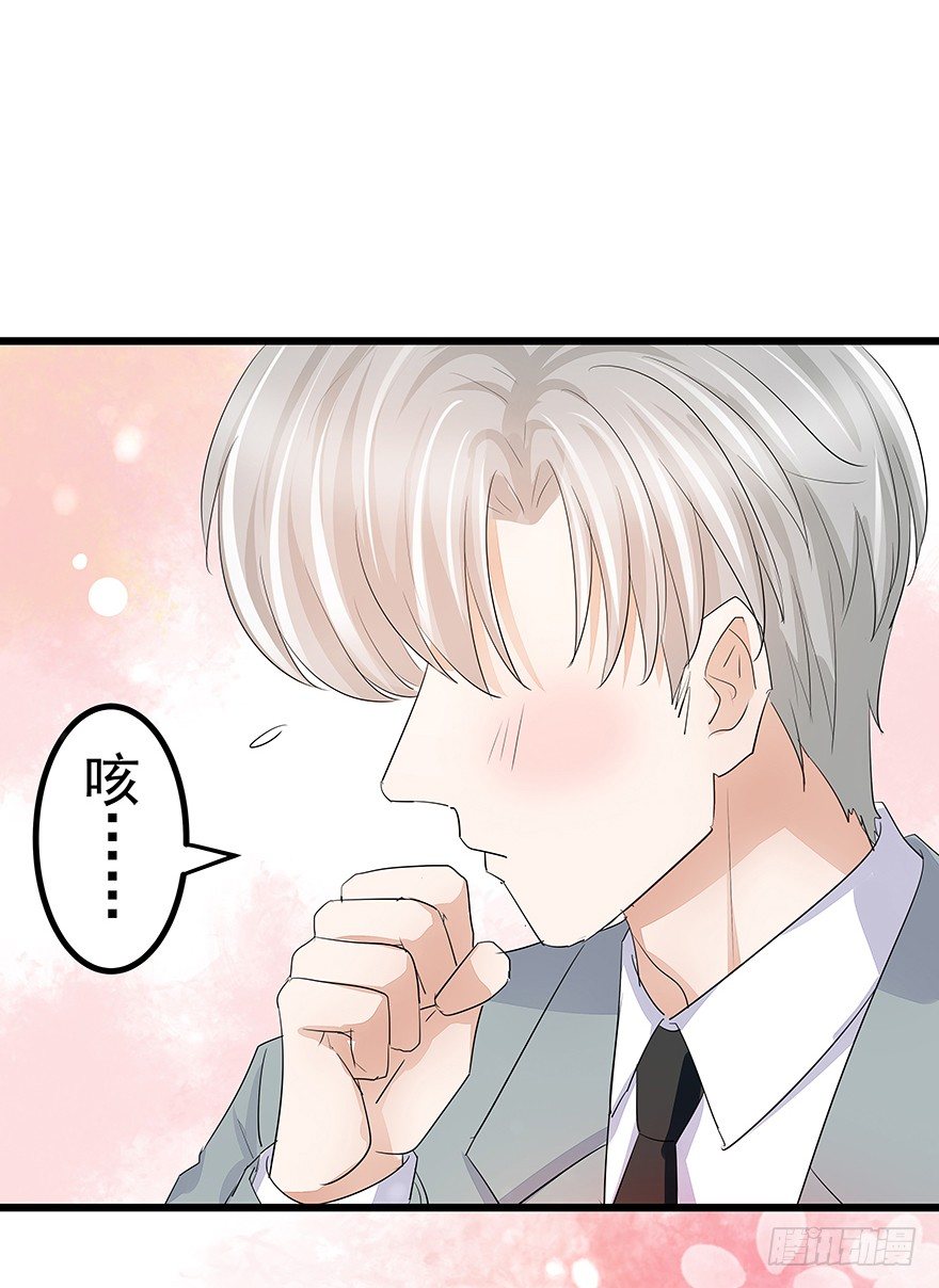 《早安，亿万萌妻》27 第35页