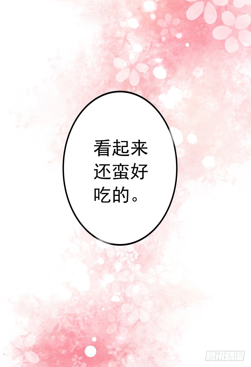 《早安，亿万萌妻》27 第36页