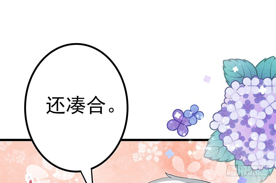 《早安，亿万萌妻》27 第43页