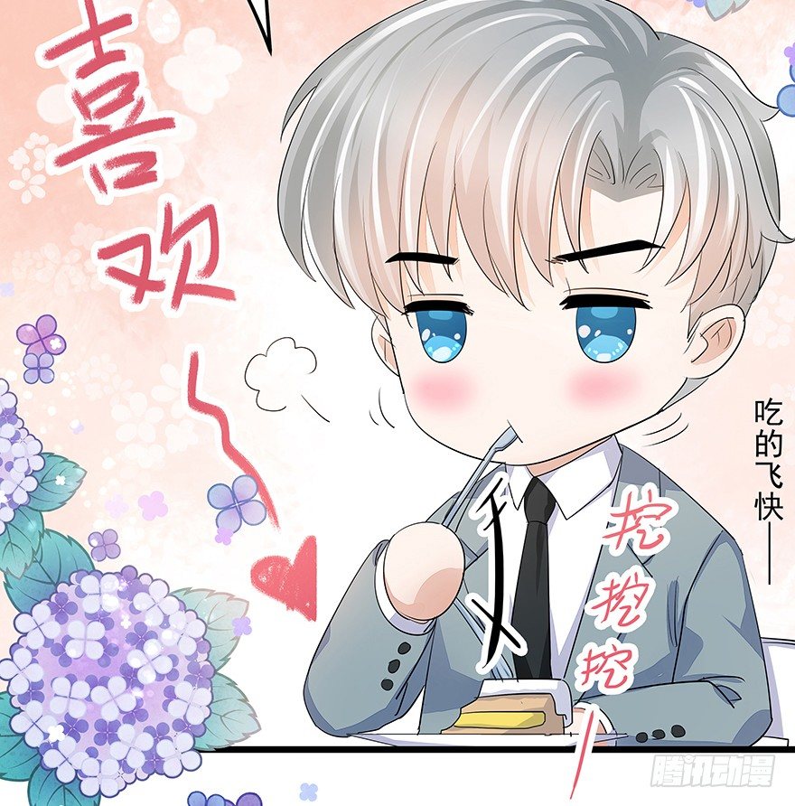 《早安，亿万萌妻》27 第44页