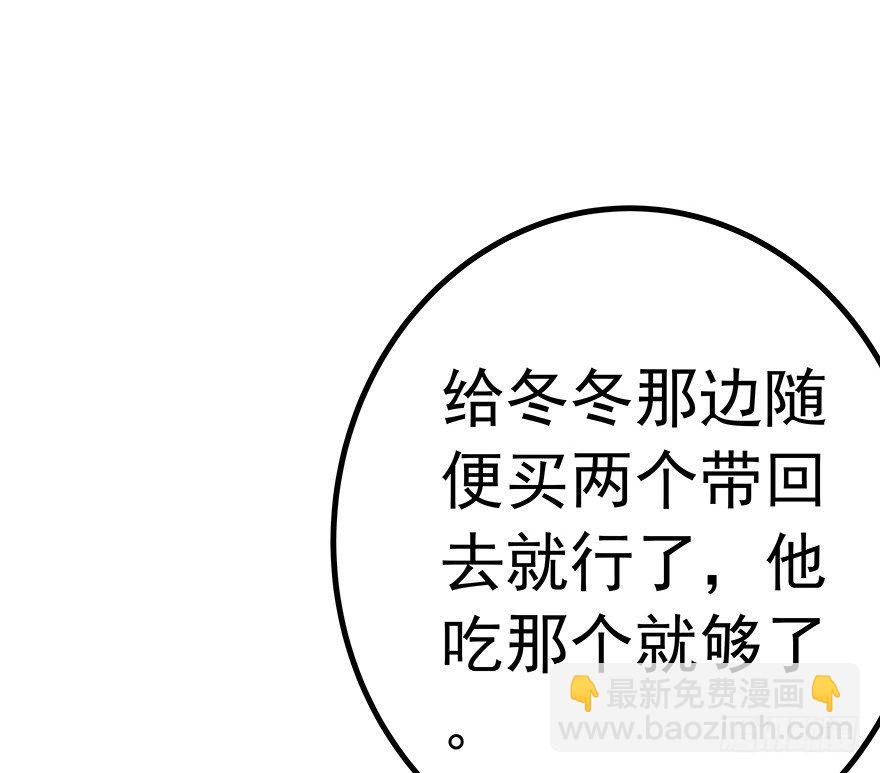 《早安，亿万萌妻》27 第50页