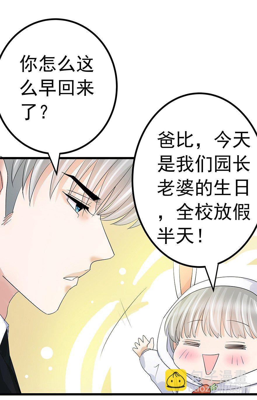 《早安，亿万萌妻》26 第14页