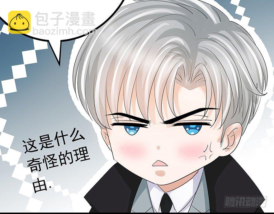 《早安，亿万萌妻》26 第16页