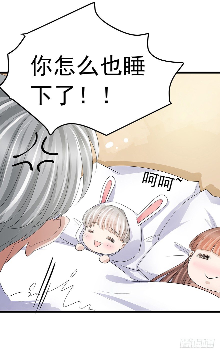 《早安，亿万萌妻》26 第23页