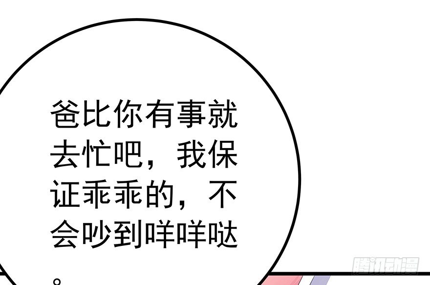 《早安，亿万萌妻》26 第24页