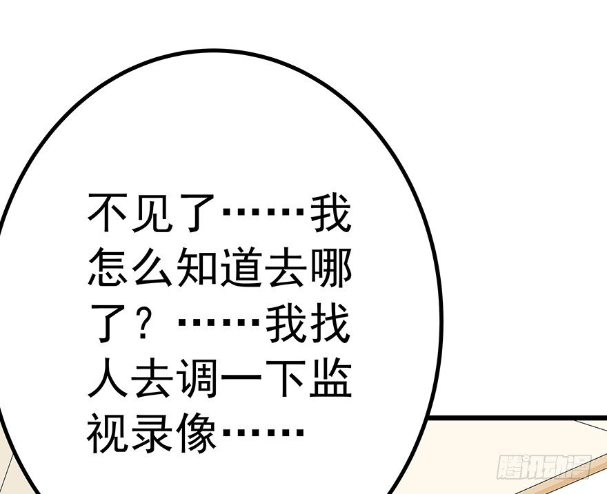 《早安，亿万萌妻》24 第20页