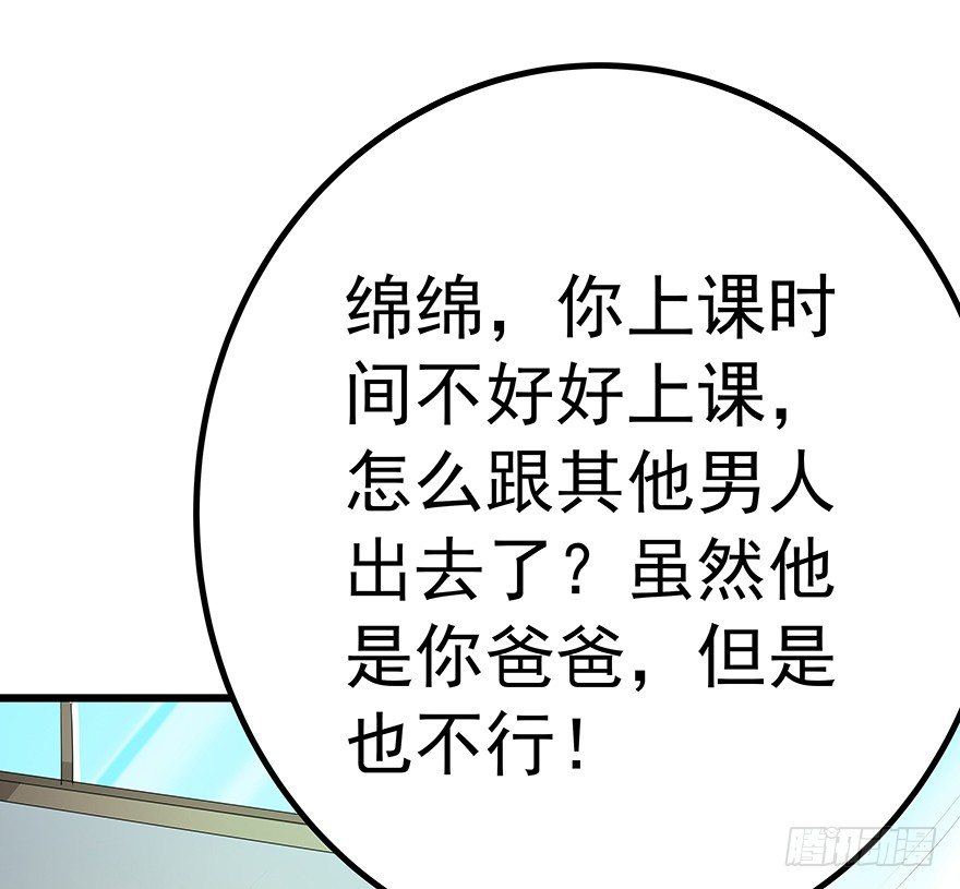 《早安，亿万萌妻》24 第31页